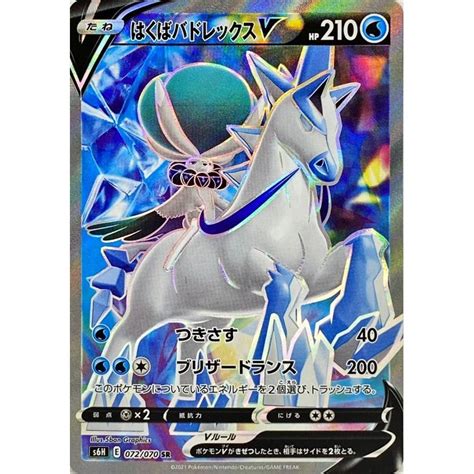 Pokemon Trading Card Game S H Sr Ice Rider Calyrex V Rank A