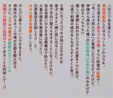 Yahooオークション 1月刊『山奥育ちの俺のゆるり異世界生活～もふも