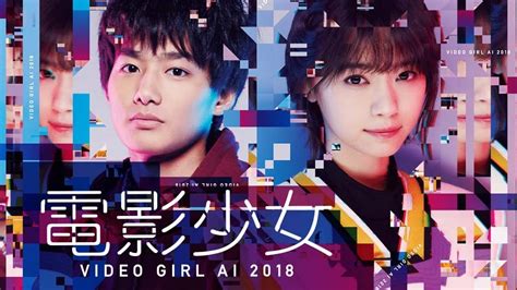 電影少女 Video Girl Ai 2018 特別編テレ東、2019118 2452 Oaの番組情報ページ テレ東・bs