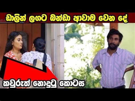 Paara Dige ඩල ලගට බනඩ ආවම වන ද YouTube