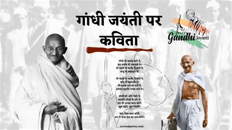 Poem On Gandhi Jayanti In Hindi | Gandhi, Gandhi jayanti quotes, Gandhi jayanti in hindi