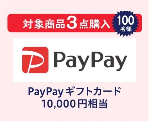 【未使用】懸賞応募★paypayギフトカード10000円相当が100名様に当たる！大森屋大感謝祭キャンペーン！応募レシート1口（1130締切