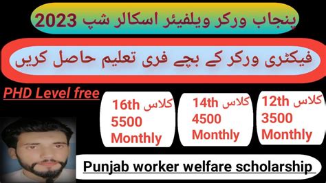 How To Apply For Pwwf Scholarships Punjab Worker Welfare Board