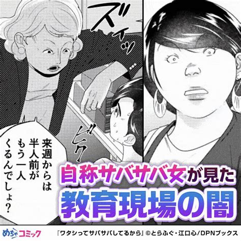 めちゃコミック漫画紹介【公式】 On Twitter 自分はサバサバしてるからと周りに公言しているが、本性は偏った主張ばかりのアラサー女