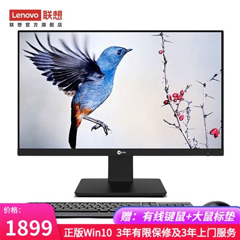 联想（lenovo） 来酷lecoo Aio 商务办公家用一体台式机 电脑238英寸 全高清屏 赛扬j4125 8g内存 256g固态 无线