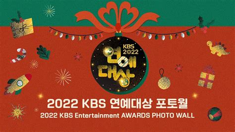 [full] 🏆 2022 Kbs 연예대상 포토월 생중계 🏆 2022 Kbs Entertainment Awards Photo