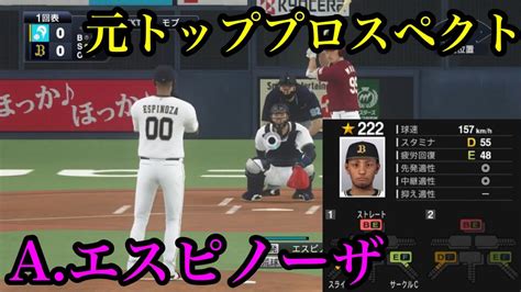 オリックスバファローズ 新外国人 アンダーソン・エスピノーザ再現【プロスピ2020】 Youtube