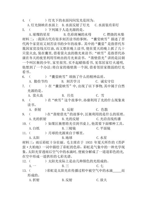 广东省江门市新会区江门市新会区会城镇城南小学2023 2024学年六年级上学期10月月考科学试题（含答案） 21世纪教育网