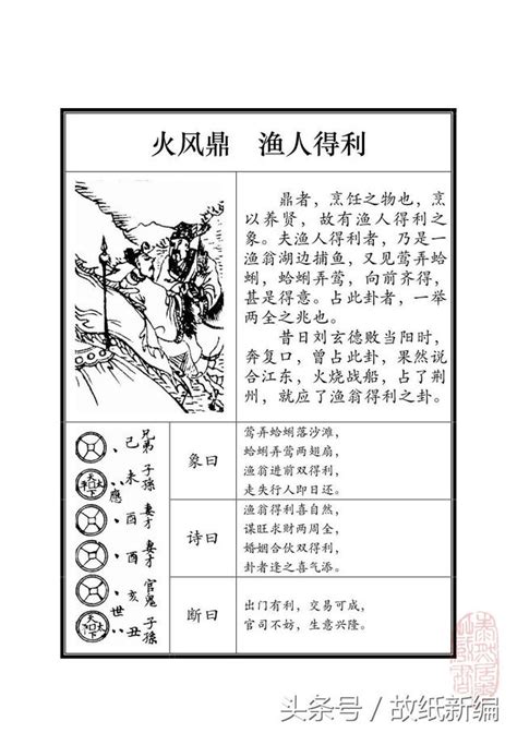 《文王金钱课》图文版（4 全） 每日头条