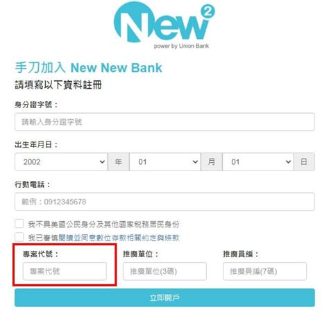 【分享文】聯邦new New Bank數位帳戶，3活存利率10次跨轉跨提免手續費