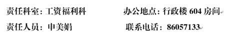 工作证退休证办理 山东科技大学人事处