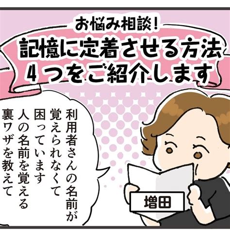 人の名前が覚えられない人の顔と名前を記憶に定着させる方法5つをご紹介 ささえるラボ