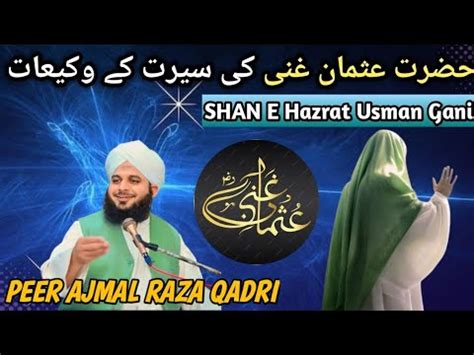 shan e Hazrat Usman Gani RA حضرت عثمان غنی رضی اللہ عنہ Peer ajmal