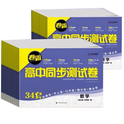 签到2024卷霸高中同步测试卷高一高二 惠券直播 一起惠返利网 178hui