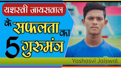 Yashasvi Jaiswal Struggle Story In Hindi Yashasvi Jaiswal Biography