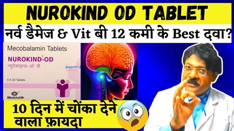 Naso Ki Takat Ke Liye Best Tablet In Hindi Nurikind Od Tablet Hindi