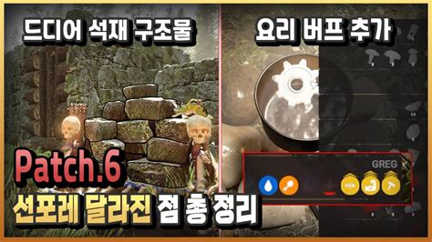 공식적인 6번째 업데이트 변경사항 선즈오브 더 포레스트 공포 호러 FPS 생존게임 플래시김 YouTube