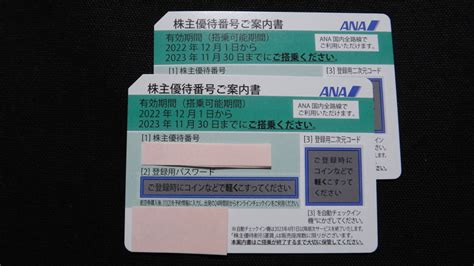 Yahooオークション Ana全日空株主優待券2枚特定記録郵便無料