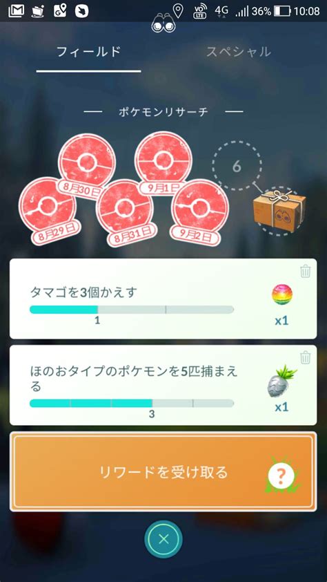 ポケモンgo日記（pokemon Go Diary In Japan パッチール「3」登場！（180902）