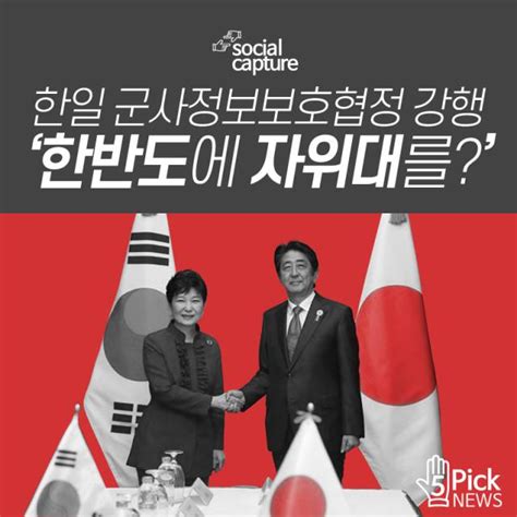 2016년판 을사늑약 한일군사정보보호협정 치욕스러운 역사를 되풀이 할 순 없습니다 모두 한번씩이라도 읽어주세요 끌올