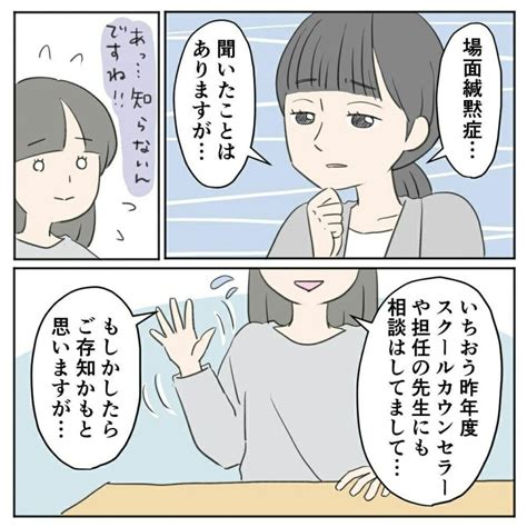 子どもにとって過ごしやすいクラスって？『場面緘黙症の次女』で知る担任とのやり取りの仕方 [ママリ]