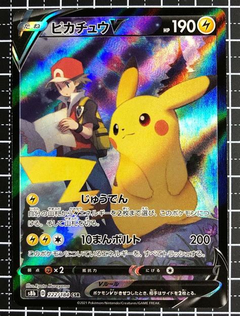 Pokemon Card Red S Pikachu V CSR S8b 222 184 Holo VMAX Climax Japanese