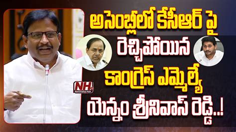 Congress Mla Yennam Srinivas Reddy Sensational Comments On Kcr In