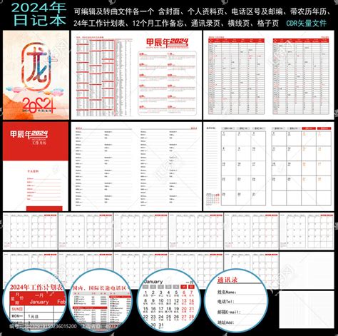 2024年工作月历笔记本 日历台历设计 画册 宣传单 广告 设计模板 汇图网