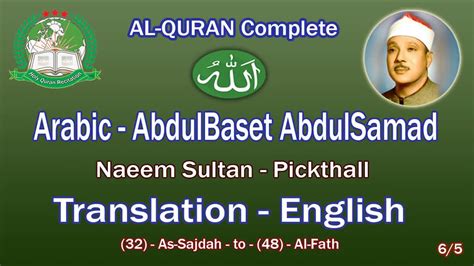 Holy Quran Recitation With English Translation Abdulbaset Abdulsamad