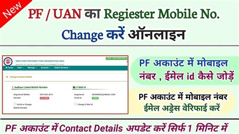 How To Change Mobile Number In PF Account Online PF Account Me Phone