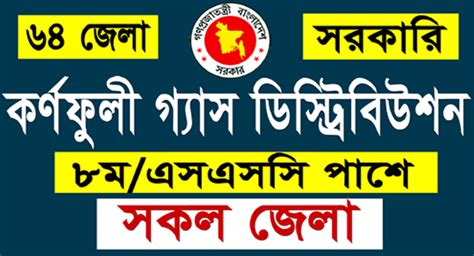 Karnaphuli Gas Distribution Company Limited Job Circular