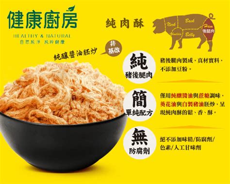 【健康廚房】純肉酥150g 全聯線上購 隔日達平台