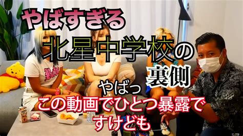 【令和たけちゃん 切り抜き】旭川北星中学校 中山教頭と教育委員会の黒い繋がりについて 若者の意見がド正論すぎた Youtube