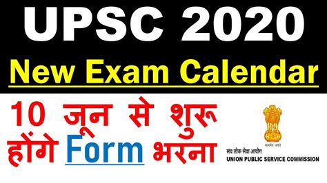 Upsc New Exam Calendar 2020 Revised Time Table Youtube