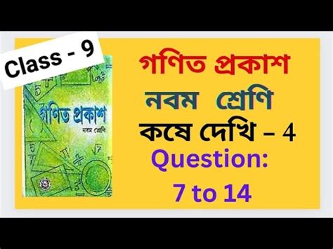 Koshe Dekhi 4 Class 9 Chapter 4 Co Ordinate Geometry Ganit Prakash