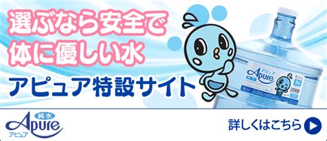 水の自動販売機システム「ro水 アピュア」 株式会社ゼコー