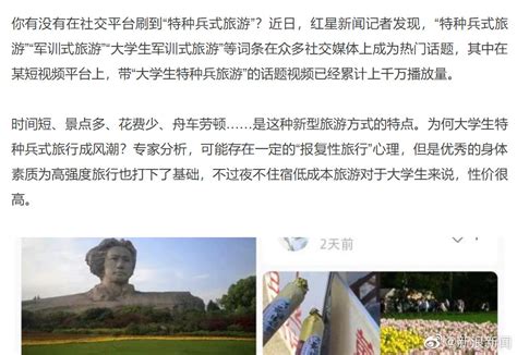 大学生兴起特种兵式旅游：一天8个景点、晚上只睡3小时，“有一种收集感的满足”特种兵大学生旅游新浪新闻