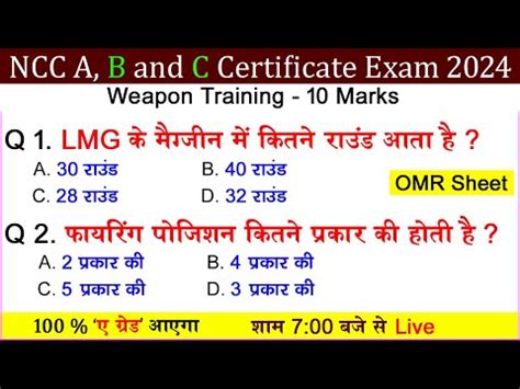 Ncc B C Omr Sheet Paper Ncc Weapon Training Omr Paper Exam