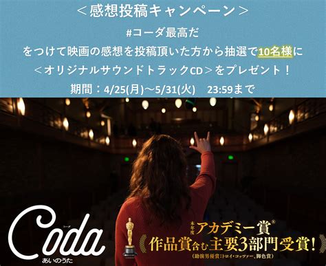 Tweets With Replies By 映画「コーダ あいのうた」公式 Coda202201 Twitter