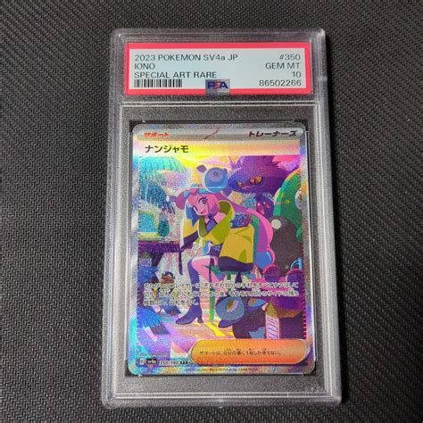 ナンジャモ Sar Psa10 トレーディングカード