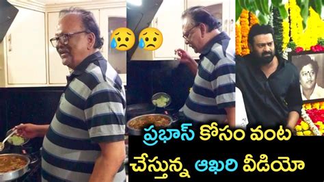 Rebal Star Krishnam Raju Cooking Video Prasanna S Creations Youtube