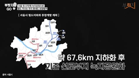 서울시 지상철도 2035년 사라진다39개 역사 땅 속으로 부릿지 머니투데이