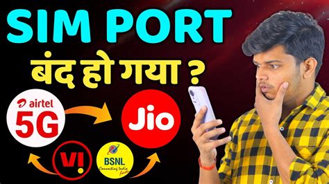 Nhi Hoga Sim Port Trai New Sim Port Rules Sim Port Kaise