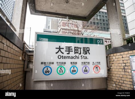 Otemachi metro hi-res stock photography and images - Alamy