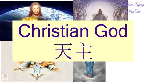 CHRISTIAN GOD in Cantonese 天主 Flashcard YouTube