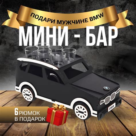Мини бар БМВ/подарочный набор мужчине на день рождения - купить по ...