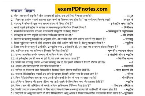 General Science Questions In Hindi Chemistry Questions In Hindi