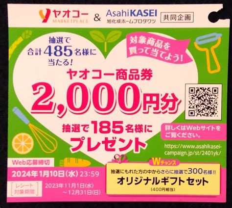 懸賞情報♪ヤオコー2件 丸大食品＆マルシンフーズ 旭化成 自転車屋の妻の懸賞ライフとヒトリゴト