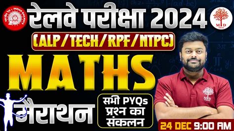 RAILWAY EXAM MATHS 2024 RAILWAY ALP MATHS PREVIOUS YEAR QUESTION