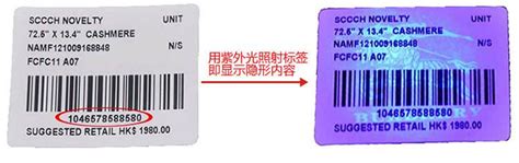 隐形防伪标签可使用哪些技术种类